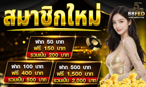 88FED
เว็บตรงคาสิโนครบวงจร