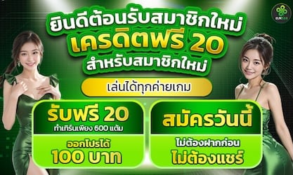 LUK666 โบนัสต้อนรับ